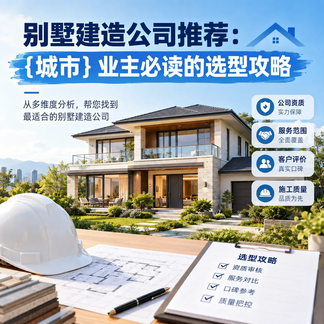 别墅建造公司推荐： 沿河 业主必读的选型攻略