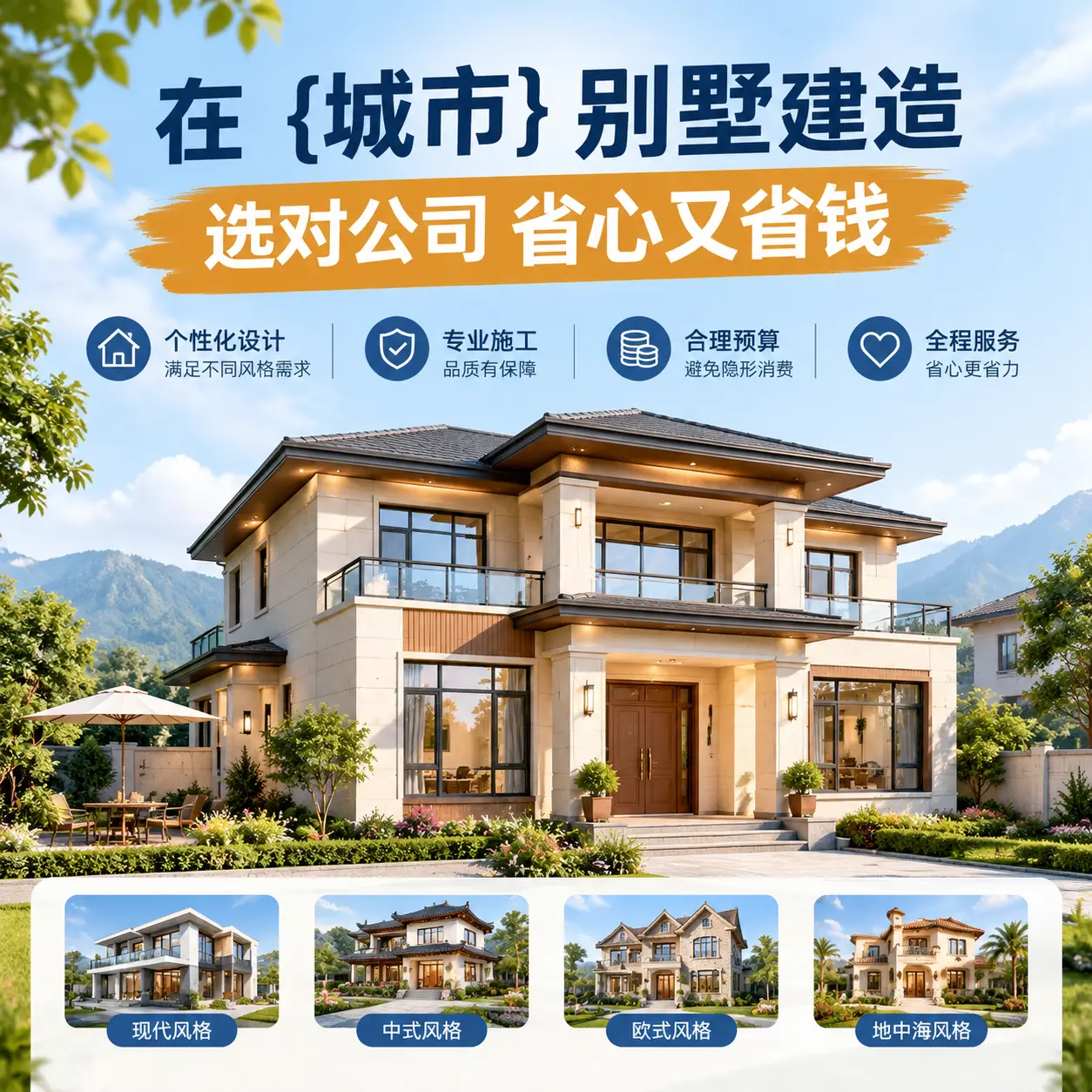 在 沿河 别墅建造，选对公司省心又省钱
